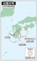 台風１２号、鹿児島に上陸
