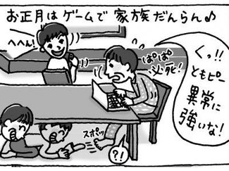 ⑩今年も幸先がイイ…のか!?【はちみつ屋さんの"あまあま"子育て】