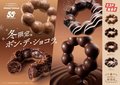 【きょうから】ミスタードーナツ、冬限定『ポン・デ・ショコラ』シリーズが今年も　チョコレートを存分に楽しめる全4種