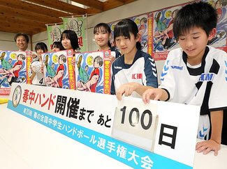 春中ハンドあと１００日　震災で２年ぶり氷見開催、市役所にカウントダウンボード