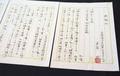 若泉敬氏の遺書、沖縄県へ寄贈