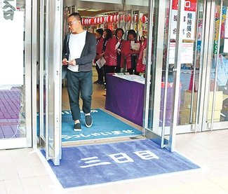 “日替わり”じゅうたん　番記者通信