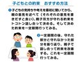 ゲームの約束事の決め方　森昭憲先生の【子育て相談室】