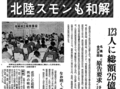６月２１日の歴史 <br />北陸スモン訴訟 和解成立　１９８０年