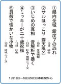 ５大ニュース<br />富山市大広田小学校５年２組が選んだよ