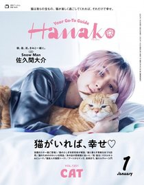 Snow Man佐久間大介、『Hanako』猫特集で表紙　猫と仲良くなるテクニック伝授「思いがあれば、必ず伝わる」
