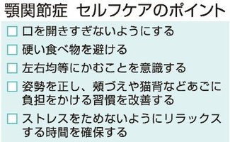 お医者さんに聞いてみよう（４９）<br />顎関節症とは？　山田慎一さん（富山大付属病院 歯科口腔外科診療部門長）