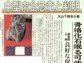 ６月１６日の歴史 <br />大山で「恐竜の歯」の化石発見　１９９９年