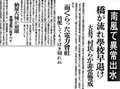２月２７日の歴史<br />フェーン現象で富山市２１・５度　１９５４年