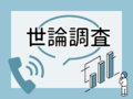 高市内閣の支持率６４・４%　発足時では石破内閣、岸田内閣上回る【ビジュアルニュース　全国電話世論調査】
