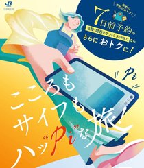 【早めの予約がおトク】「北陸・関西チケットレス」で、ラクラク乗り換え&おトクに旅を楽しもう。