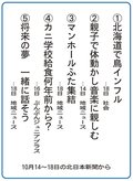 ５大ニュース<br />富山市豊田小学校５年３組が選んだよ