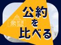 第８弾「公約を比べる」追加<br />ビジュアルニュース「衆院選　2024」