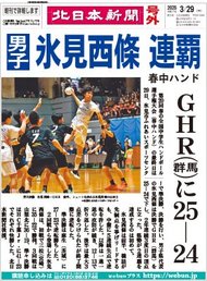 号外｜北日本新聞webunプラス