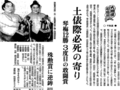 １月２４日の歴史<br />琴ケ梅（八尾出身）、１２勝で敢闘賞　１９８８年
