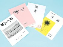 ＜２０２５ 県内同人誌評＞（下）　富山高専准教授・河合恒<br />何でもありの自由さ