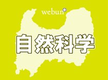 野生ライチョウ精子採取中死ぬ　乗鞍岳