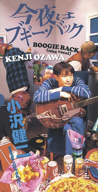 ＜９０年代ノート　黄金期のＪ－ＰＯＰ＞４７<br />小沢健二「今夜はブギー・バック」　１９９４年