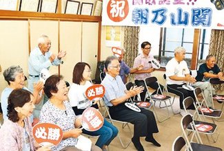 幕内初白星に歓喜　地元や国技館で応援