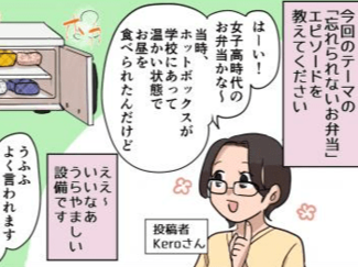 ⑩日の丸？じゃない！…忘れられないお弁当エピソード【コノ×コミ】