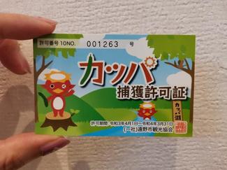 ㉘カッパを捕獲？！【やちやちが行く!!】