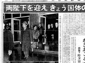 香淳皇后実録、富山ゆかりの場面は（３）【昭和２８年～３８年】