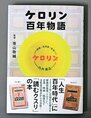 ２６日に発売されるケロリン百年物語