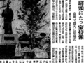 １１月１５日の歴史<br />高岡駅前で大伴家持像の除幕式　１９５３年