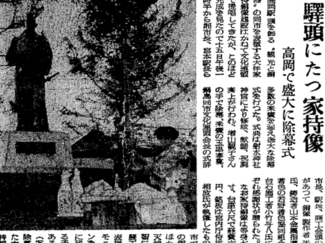 １１月１５日の歴史<br />高岡駅前で大伴家持像の除幕式　１９５３年