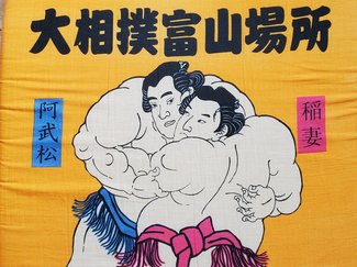 朝乃山が４年ぶりに富山で巡業、楽しむなら「朝が勝負」、白と黒の文房具もお忘れなく