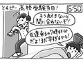 ㉔試験をなんと心得る【はちみつ屋さんの"あまあま"子育て】