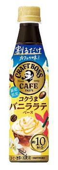 希釈タイプのコーヒー飲料