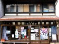 富山の駄菓子屋さんまとめ【県西部編】レトロさ県内ナンバーワン？の店も