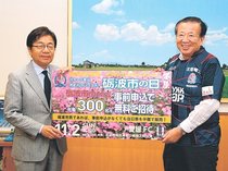 カターレ左伴社長が愛媛戦PR 11月2日「砺波市の日」