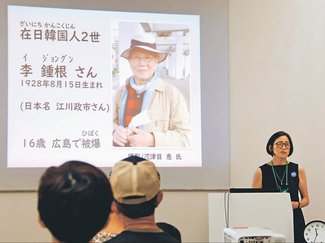 在日韓国人の被爆語る　朝日の佐野さん、亡き本人に代わり