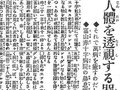 ４月２１日の歴史<br />初のレントゲン　１９１６年