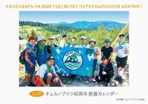 救援カレンダー２６年版を販売