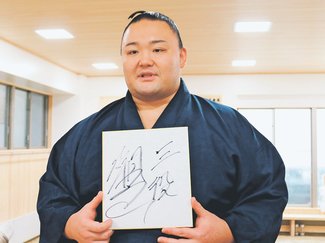 朝乃山「大関目指す」　大相撲初場所番付、１年半ぶり幕内復帰
