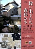 企画展「救い出された資料たち」