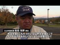 立山町で緊急銃猟許可　駆除・発砲せず　総合公園付近でクマ目撃情報