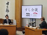 初の「すし会談」で今後の連携について話し合う武内市長（左）と新田知事