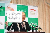 「人×経済」の両輪で富山県を前へ！　知事が県２６年度予算案でキャッチフレーズ