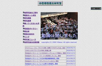 田宮模型歴史研究室Web立ち上げ<br />【松井康真 プラモデルの世界<5>】