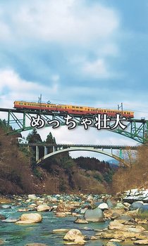 立山線の魅力 すぐ４０万再生　県などＰＲ動画