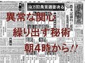 投票率８８％「異常な関心」、７０年前の第１回県議選、メガホン隊に乗馬隊まで登場