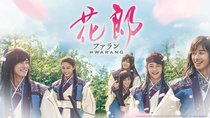 『花郎＜ファラン＞』『キム秘書はいったい、なぜ？』など…パク・ソジュン出演の韓国ドラマ＆映画6作品　7日にファンミ開催