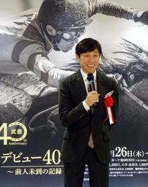 武豊騎手、デビュー４０年特別展