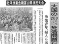 ４月１２日の歴史<br />２００カイリ反対の漁民大会　１９７７年