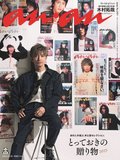 木村拓哉、『anan』で偉業達成　歴代表紙52枚と“奇跡の共演”