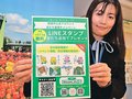 砺波市、公式ＬＩＮＥ登録者に２３日からスタンプ配布　語呂合わせで先着１０７３人